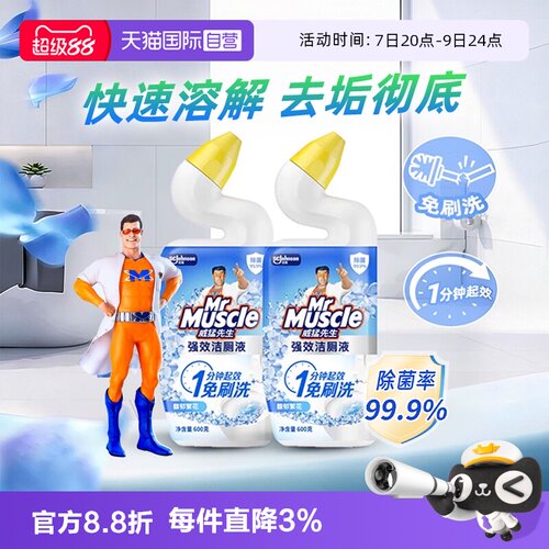 【自营】威猛先生洁厕液馥郁繁花600gx4瓶除垢留香免刷洗强效去污