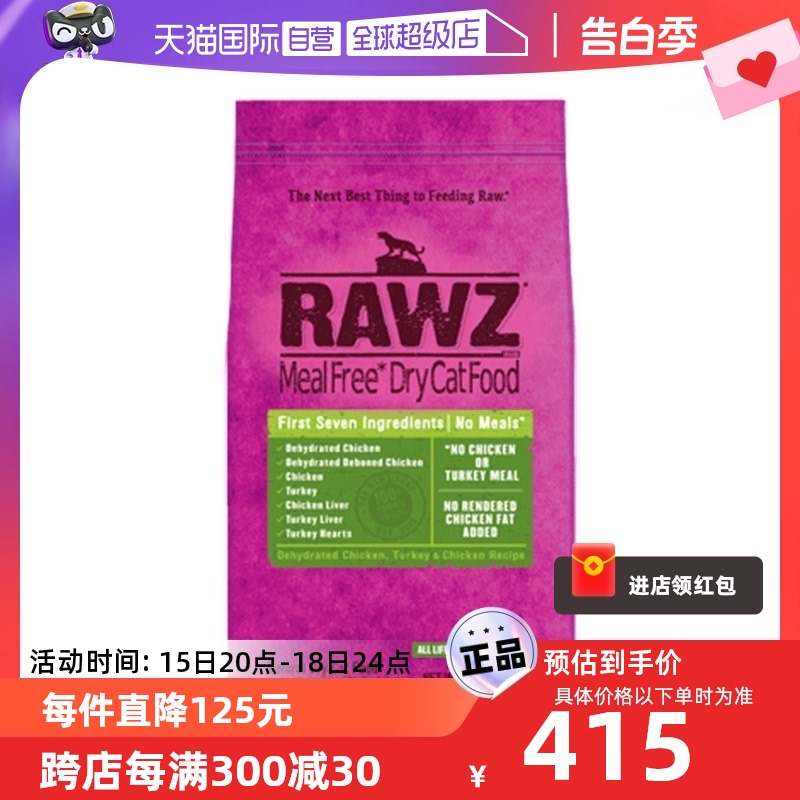 【自营】【7.8磅】美国RAWZ罗斯低温慢煮鸡肉火鸡无谷成幼全猫粮