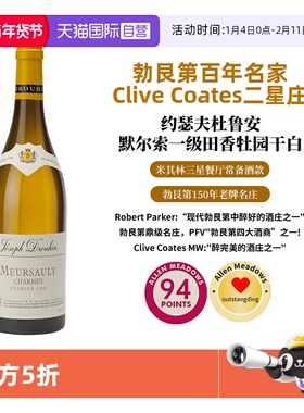 【自营】勃艮第 约瑟夫杜鲁安 默尔索一级田 香牡园 JD Meursault