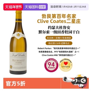 【自营】勃艮第 约瑟夫杜鲁安 默尔索一级田 香牡园 JD Meursault