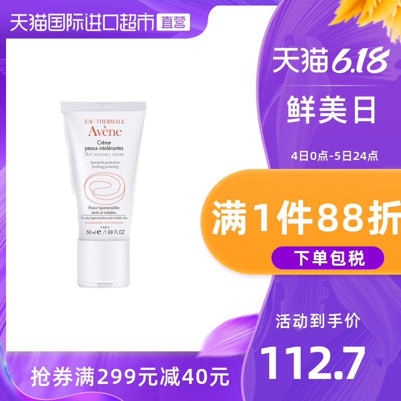 法国Avene雅漾修护保湿霜补水舒缓特护保湿面霜敏感肌温和50ml