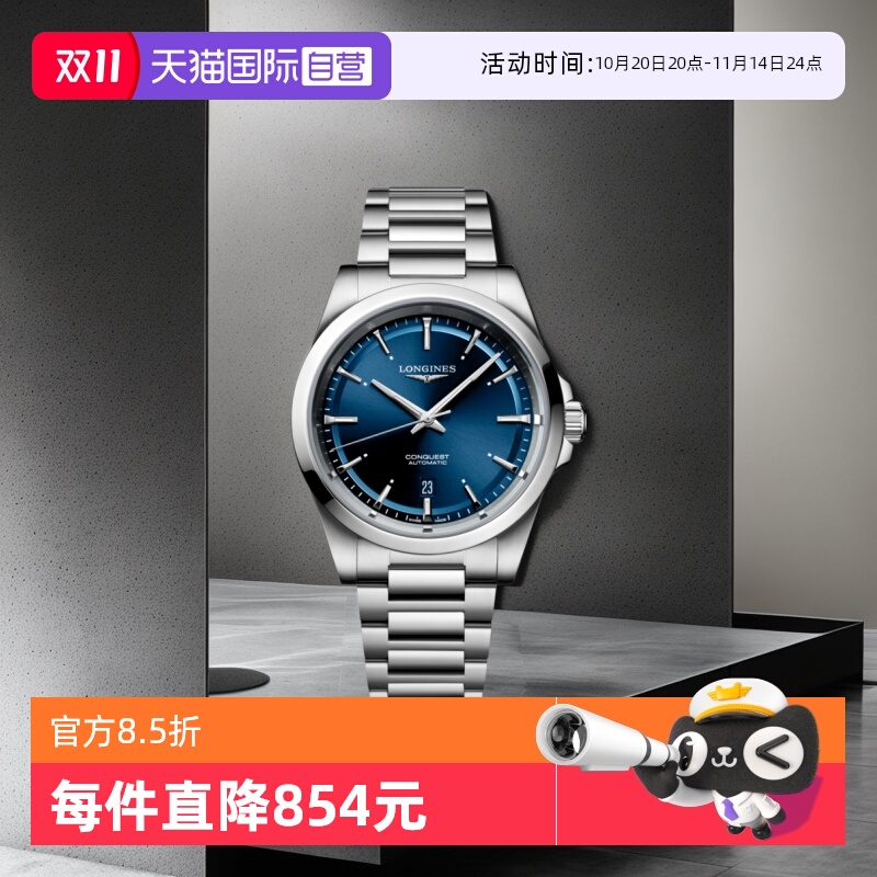 浪琴自动机械时尚瑞士机械男表