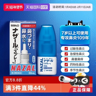 【自营】日本佐藤制药sato鼻炎鼻喷剂洗鼻水过敏性鼻炎30ml喷雾剂
