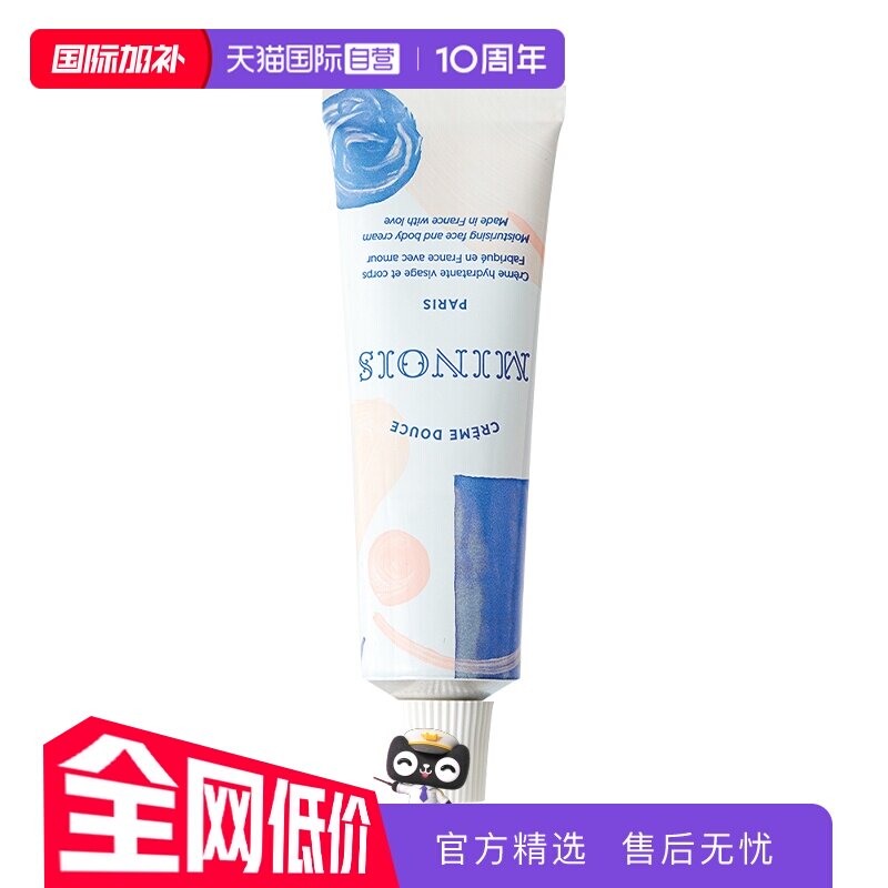 【自营】minois巴黎宝宝新生婴儿童滋润面霜秋冬润肤身体乳100ml