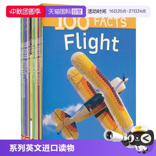 100个事实系列少儿百科