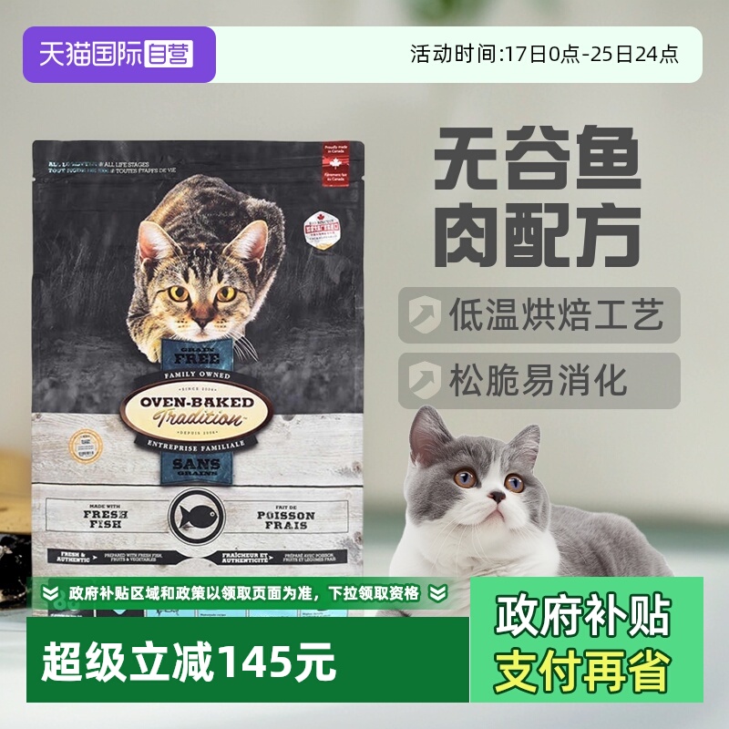 【自营】欧恩焙加拿大进口烘焙粮全猫粮10磅无谷鱼肉配方4.54kg