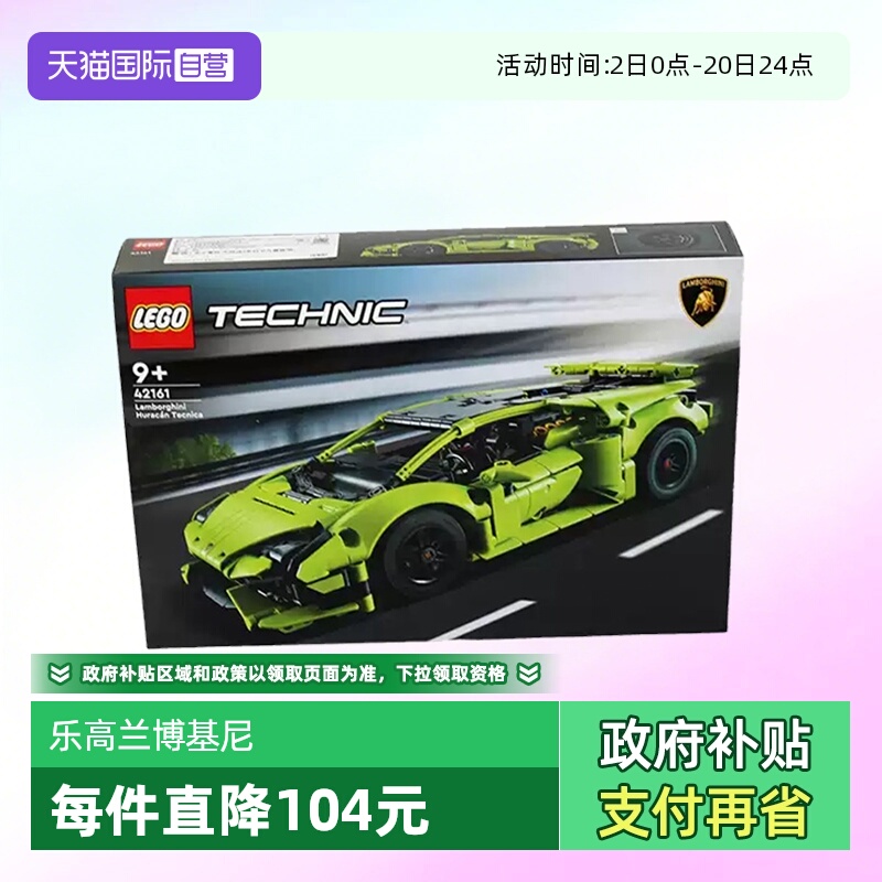 乐高机械组42161兰博基尼赛车
