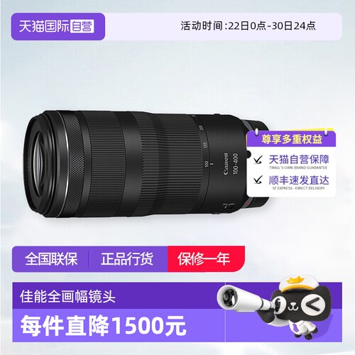 【自营】佳能RF100-400mm F5.6-8 IS USM全画幅微单镜头rf100-400