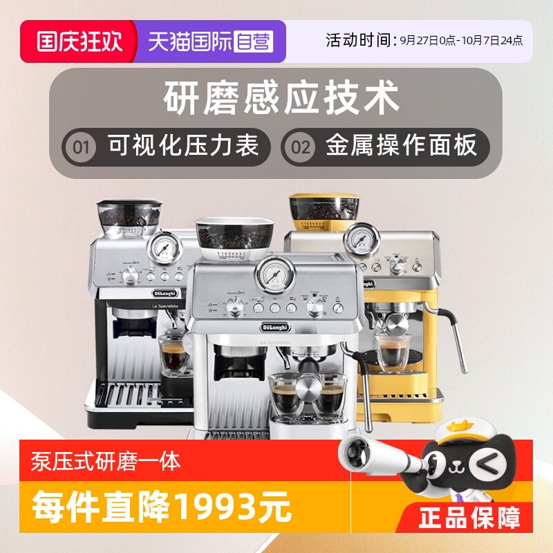 泵压式半自动咖啡机德龙研磨一体