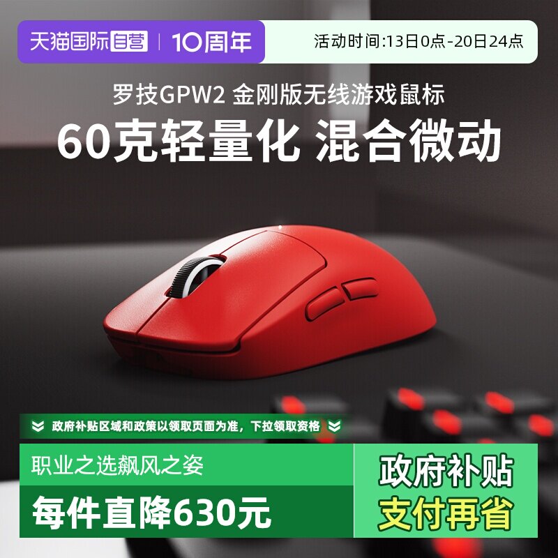 【自营】【下拉详情领优惠】罗技GPW2金刚无线鼠标狗屁王2代鼠标