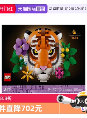 【自营】LEGO乐高艺术生活系列31217老虎装饰画拼搭积木玩具礼物
