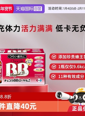 【自营】Chocola BB复合维生素蜂王浆口服液加班熬夜体质虚弱10瓶