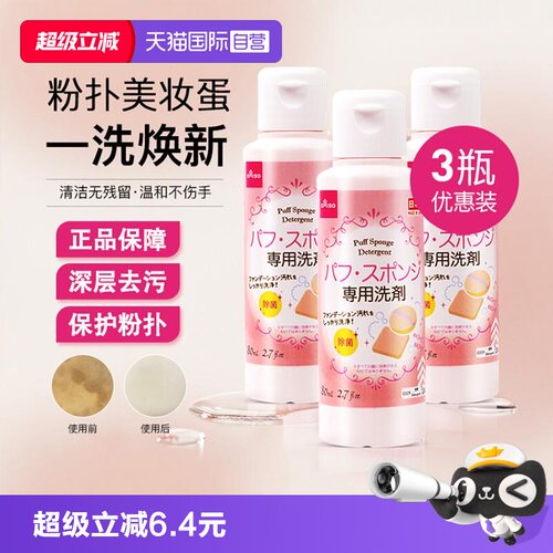 自营粉扑DAISO/大创美妆蛋