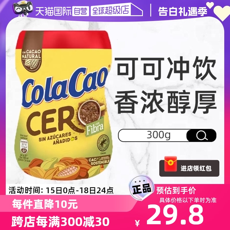 【自营】进口Colacao优选可可冲饮（高膳食纤维）300g-新品可可粉 咖啡/麦片/冲饮 可可/巧克力饮品 原图主图