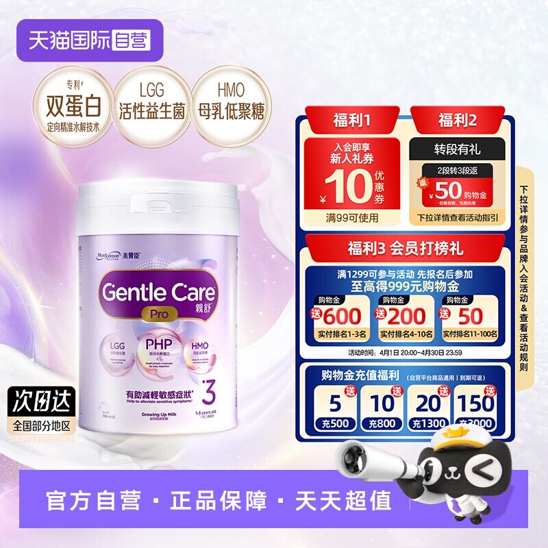 【自营】美赞臣港版亲舒PRO幼儿助长奶粉3段800g/罐
