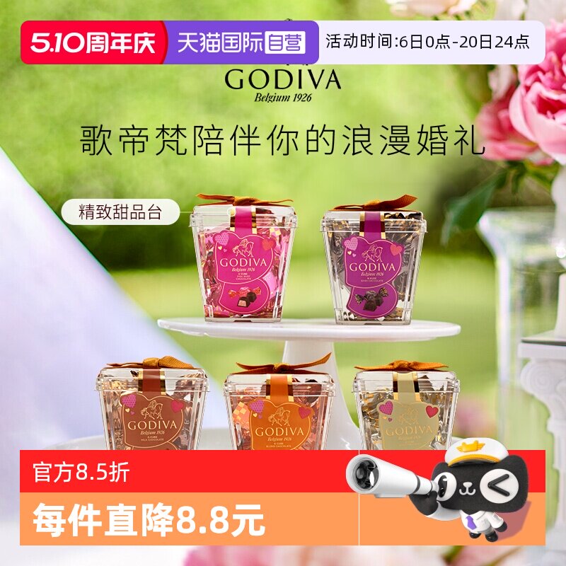 【自营】GODIVA歌帝梵杯装酱心牛奶黑巧克力5颗装婚庆喜糖伴手礼