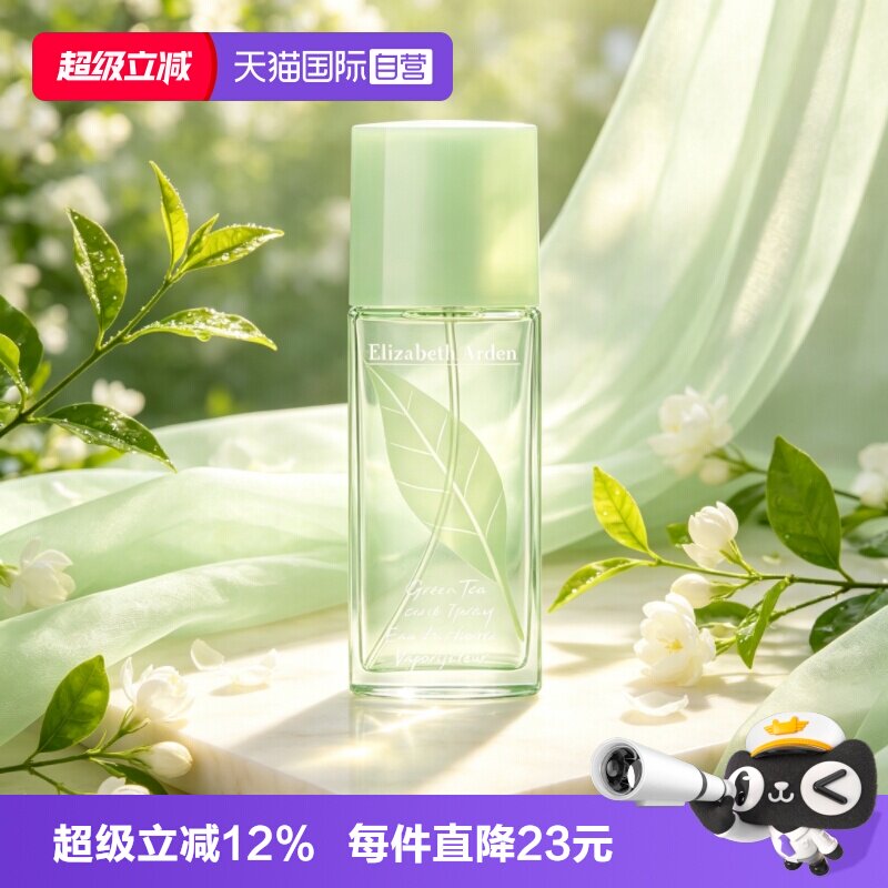 【自营】伊丽莎白雅顿绿茶香水香氛50ml持久留香自然清新七夕礼物