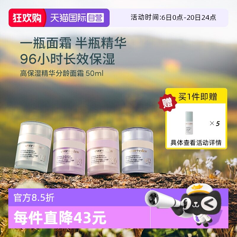 【自营】Evereden婴儿补水滋润强韧屏障高保湿精华青少年面霜50ml