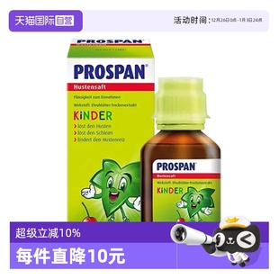 prospan德国小绿叶儿童化痰口服液止咳糖浆咳嗽药100ml 自营