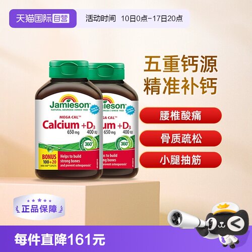 健美生钙片维生素D3柠檬酸钙