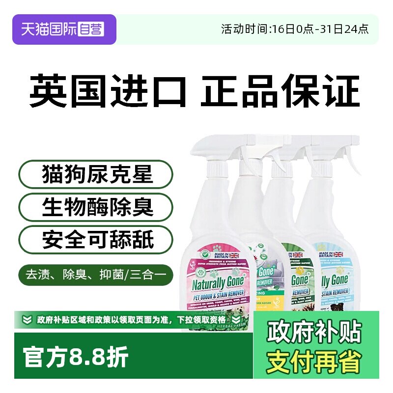【自营】那逸乐宠物除臭剂杀菌去尿味除味剂猫咪猫尿生物酶分解剂