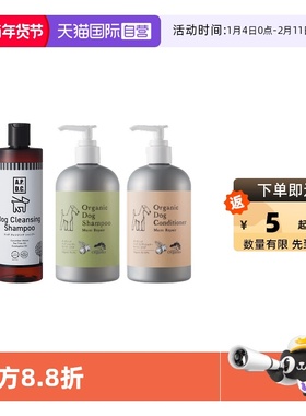 【自营】APDC狗狗沐浴露宠物洗澡浴液有机香波精油除臭美毛护毛素