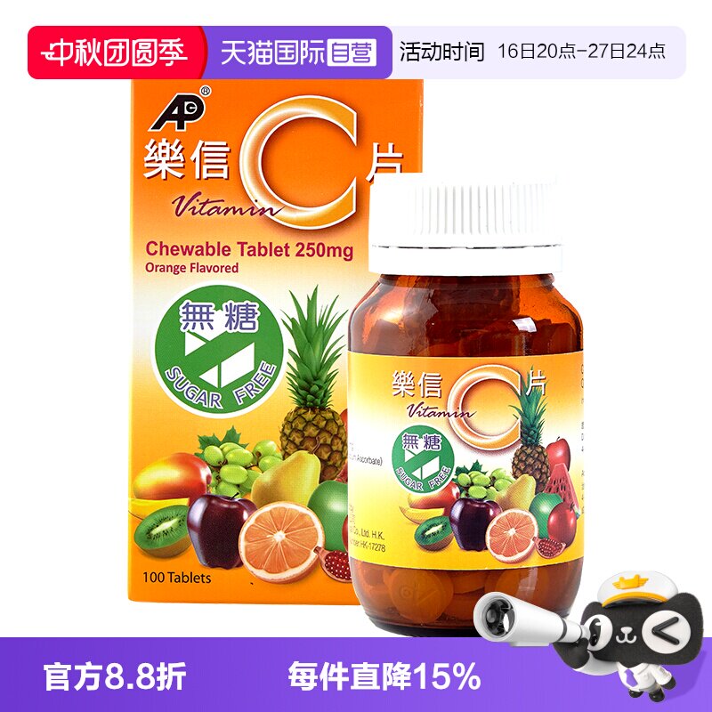 【自营】乐信进口维生素C咀嚼片儿童无蔗糖维他命VC片成人正品