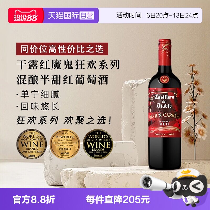 【自营】干露红魔鬼狂欢系列混酿半甜红葡萄酒750ml智利进口红酒
