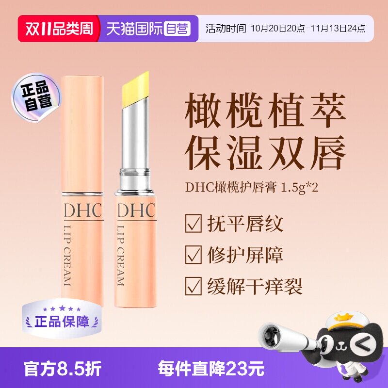【自营】DHC橄榄润唇膏 1.5g*2补水保湿滋润护唇膏无色打底正品