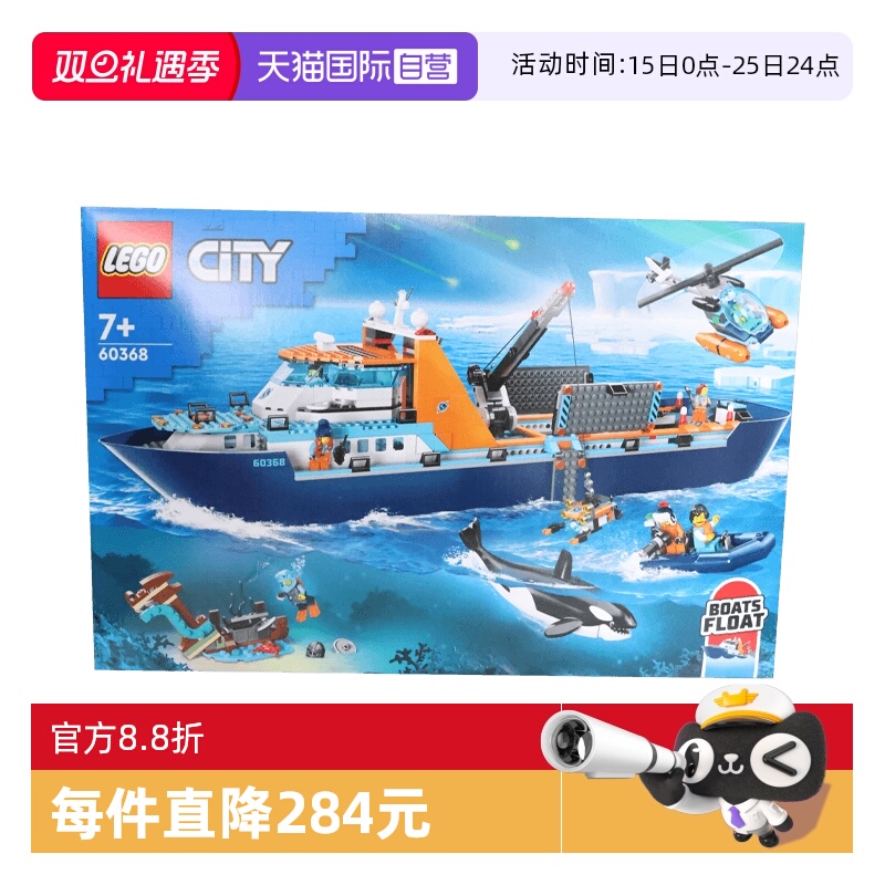 乐高60368城市系列极地巨轮