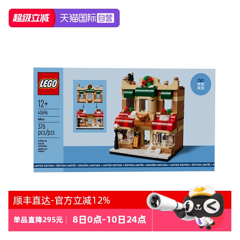 【自营】LEGO乐高40696温馨面包店街景建筑促销系列儿童玩具积木