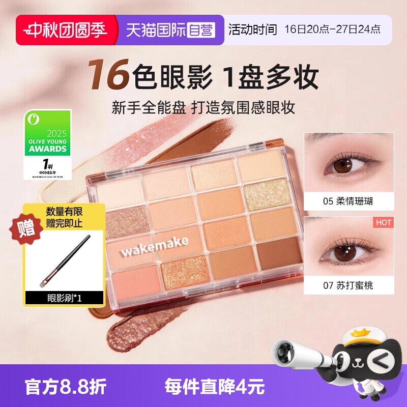 wakemake十六色眼影盘韩国多色系										