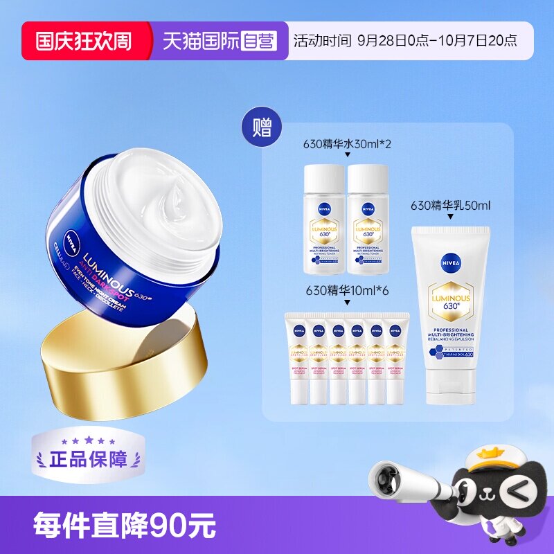 妮维雅淡斑焕白修复晚霜