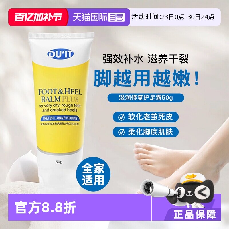 【自营】DUIT护足霜50g足膜脚膜去死皮脚后跟干裂防裂膏脚部澳洲