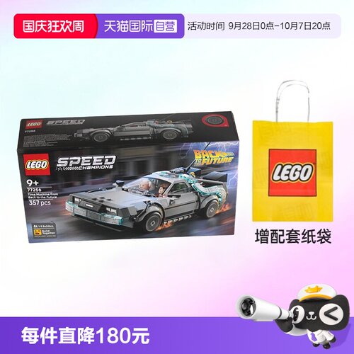 乐高赛车77256回到未来时光机