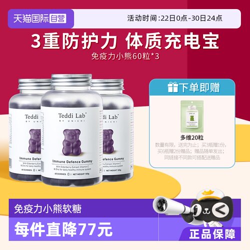 Unichi黑接骨木莓免疫力小熊