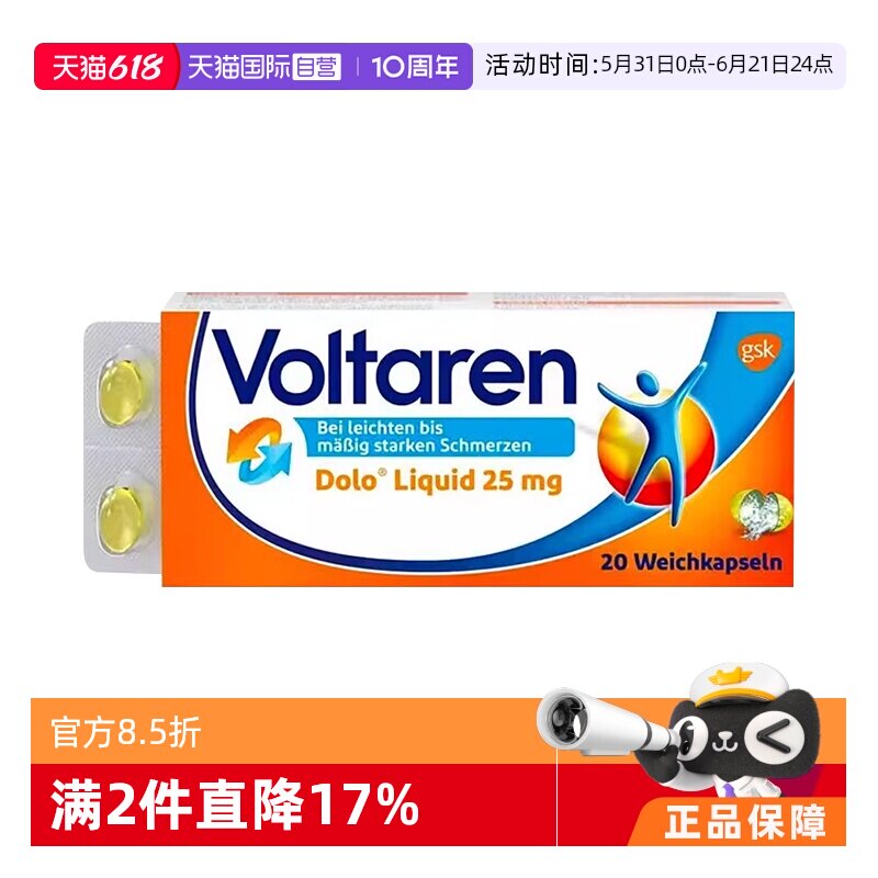【自营】德国扶他林Voltaren抗炎舒缓关节肌肉疼痛镇痛止痛20粒