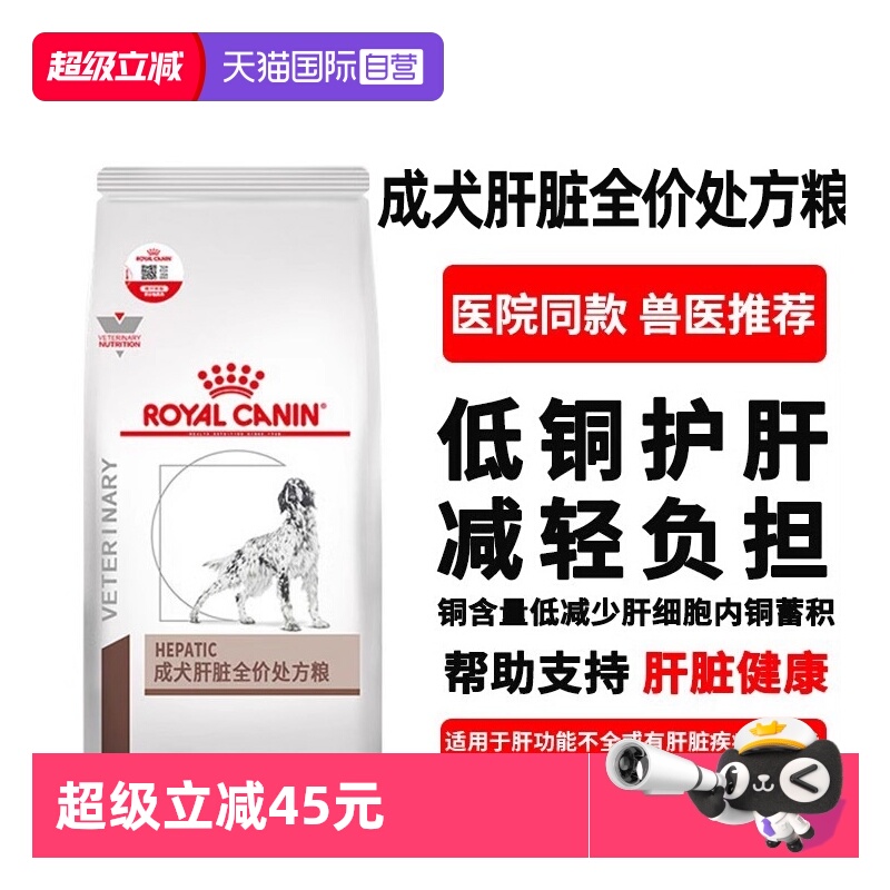 【自营】皇家HF16犬狗肝脏全价处方粮预防肝炎衰竭黄疸保护肝功能