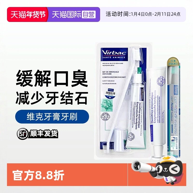 【自营】维克牙膏猫咪牙膏清洁牙宠物猫狗专用清牙垢除口臭牙刷,宠物/宠物食品及用品,猫狗牙膏/牙具,淘宝优惠券,粉丝福利购,淘宝优惠卷