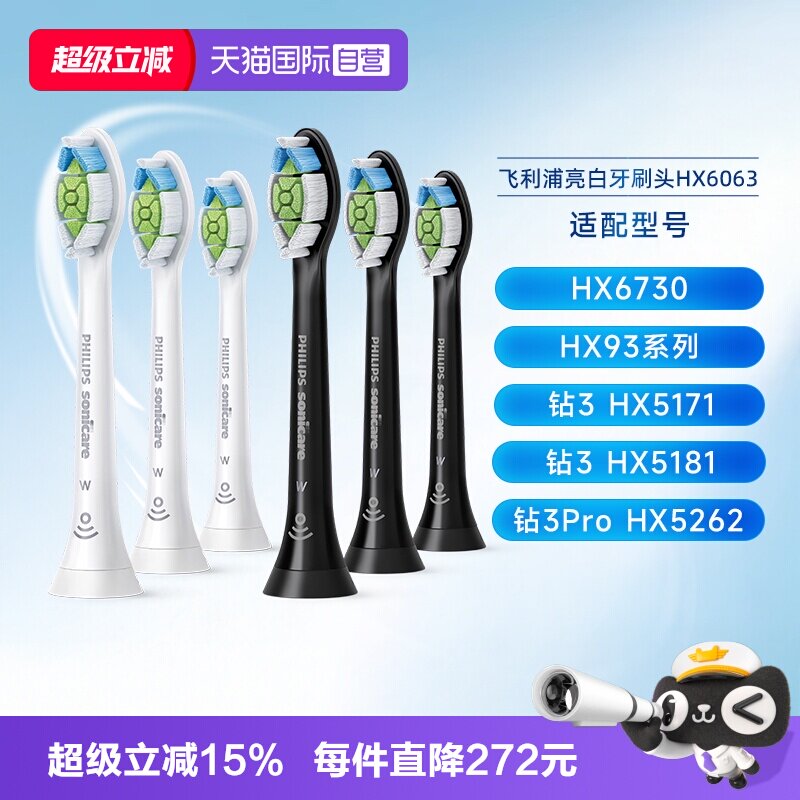 【自营】飞利浦电动牙刷头HX6063适用钻石系电动牙刷HX9352HX9362 - 实物图