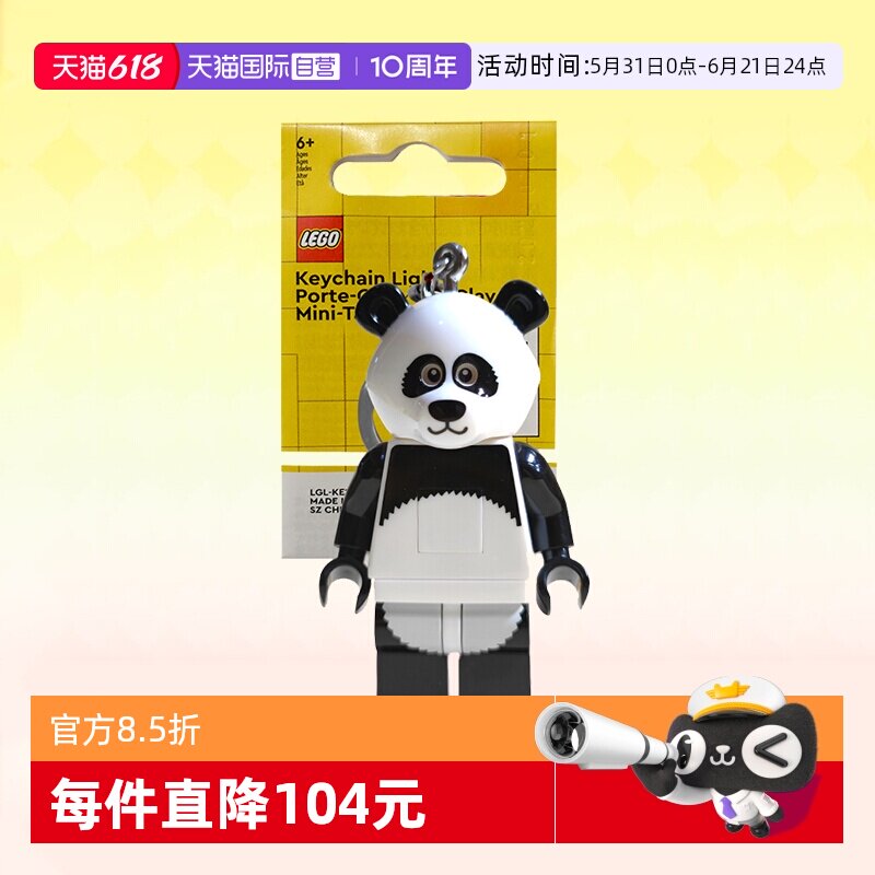 【自营】乐高积木人物系列熊貓人发光钥匙扣拼装玩具女生生日礼物