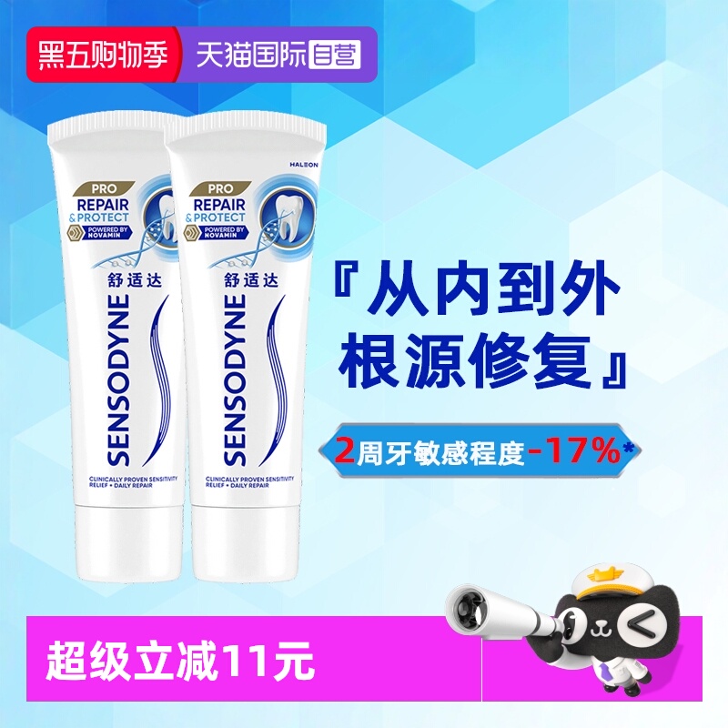 舒适达专业修复抗敏感牙膏2盒