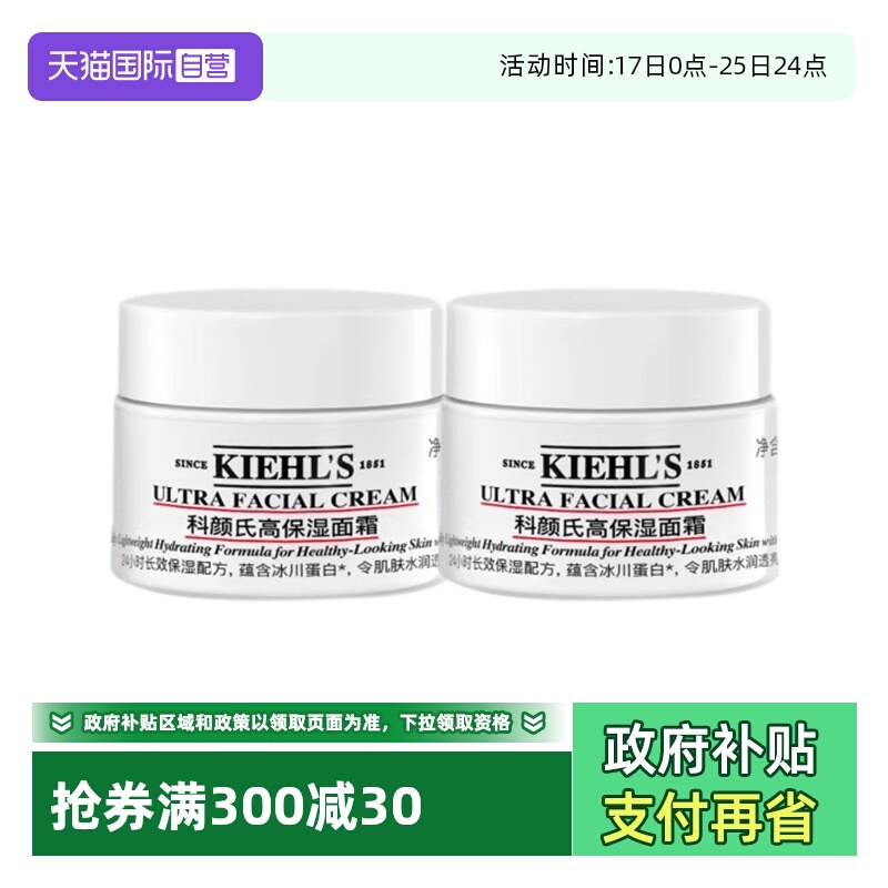 【自营】Kiehl＇s/科颜氏高保湿面霜14m1*2 补水保湿滋润经典白罐