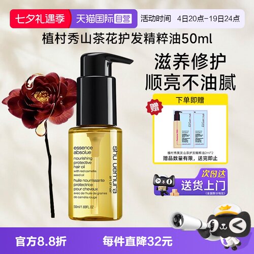 【自营】【下拉淘金币优惠】植村秀专业美发护发精油50ml柔顺滋润