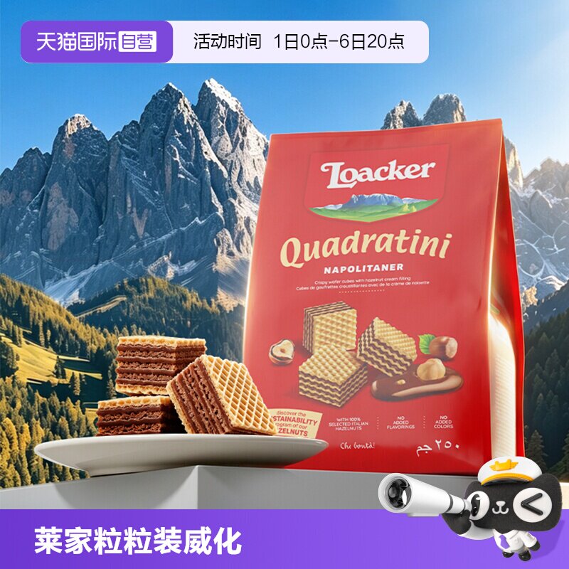 莱家loacker威化饼干粒粒装图片