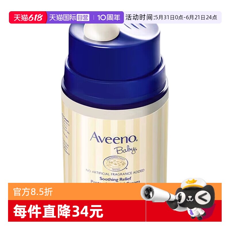 【自营】Aveeno艾惟诺燕麦润肤霜小喷泉面霜宝宝霜保湿护肤48g*2