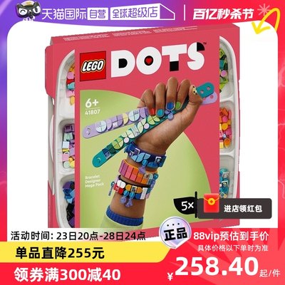 【自营】LEGO乐高DOTS系列41807手环设计师豪华装拼装积木玩具