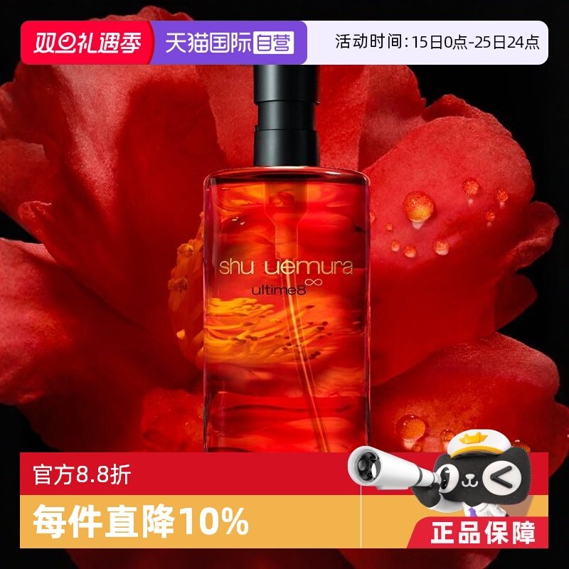 ShuUemura植村秀温和卸妆油