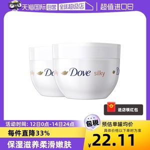 【自营】多芬身体乳300ml*2蚕丝持久滋润补水保湿大白碗润肤德国