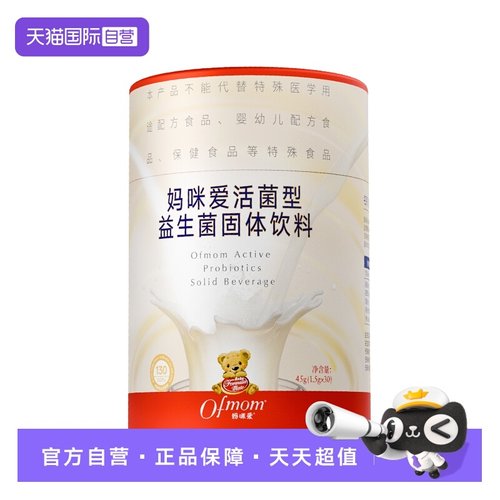 【自营】妈咪爱活性益生菌肠胃益生菌呵护肠道奶味四联30支